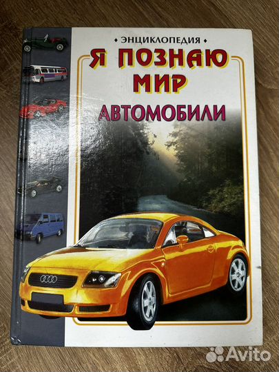 Книги Я познаю мир и энциклопедии