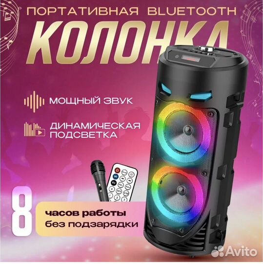 Блютуз колонка