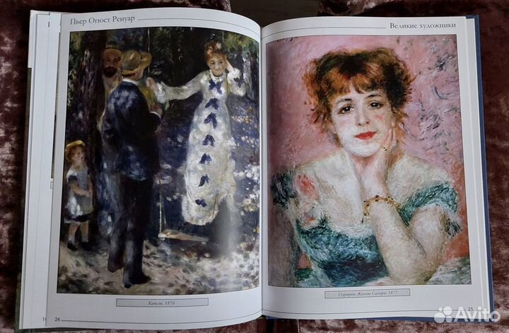 Ренуар из коллекции книг 