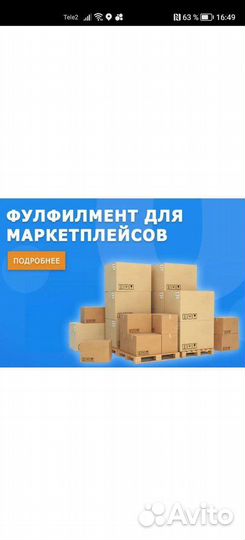 Фулфилмент для маркетплейсов, wildberries, ozon