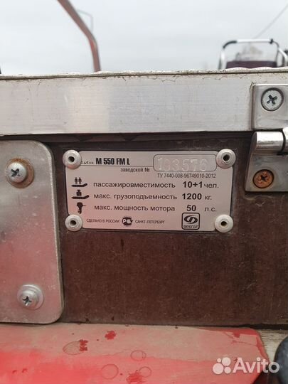 Фрегат 550 FML