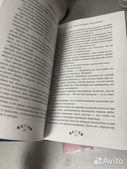 Котерия пристанище заблудших Алекс Рауз