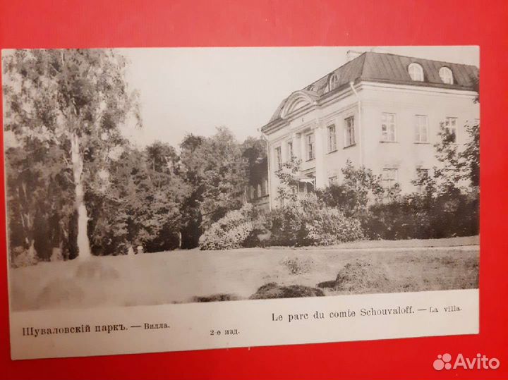 Открытка дореволюционная