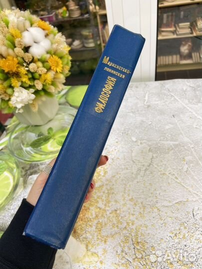 Марксистско-ленинская философия изд 1965 г