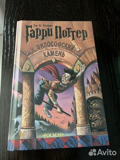 Гарри Поттер росмэн