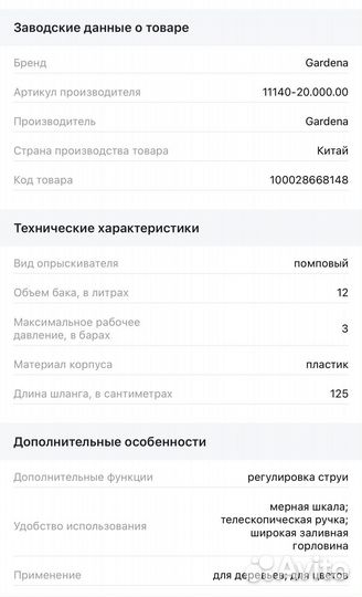 Опрыскиватель садовый помповый Gardena