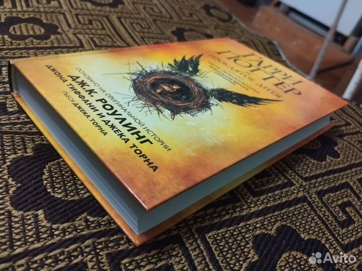 Гарри Поттер и проклятое дитя