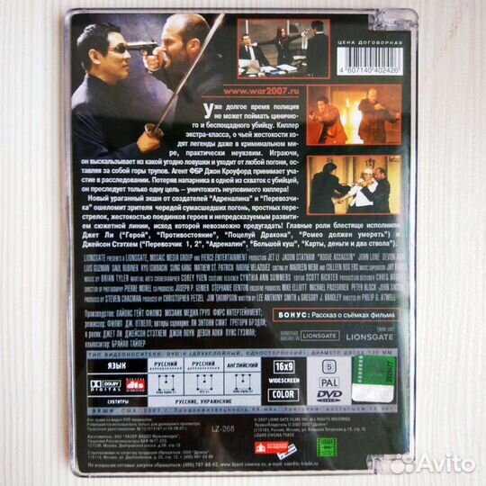 Война - 2007 DVD Лицензия Стекло Стэтхем