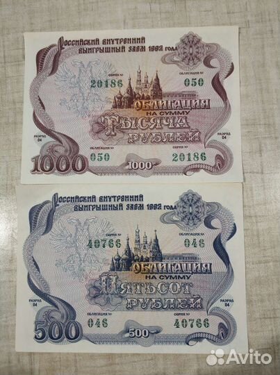 Облигации 1992 года