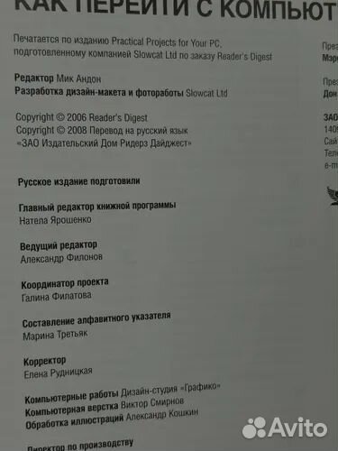 Ридерз дайджест Как перейти с компьютером на ты