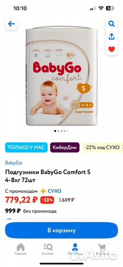 Подгузники baby go comfort S 4-8 кг