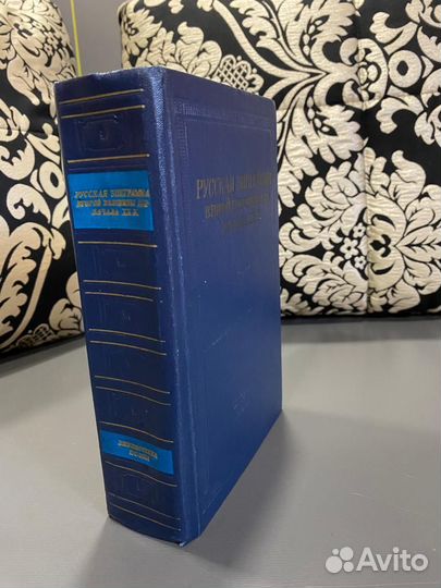 Библиотека поэта, Русская эпиграмма