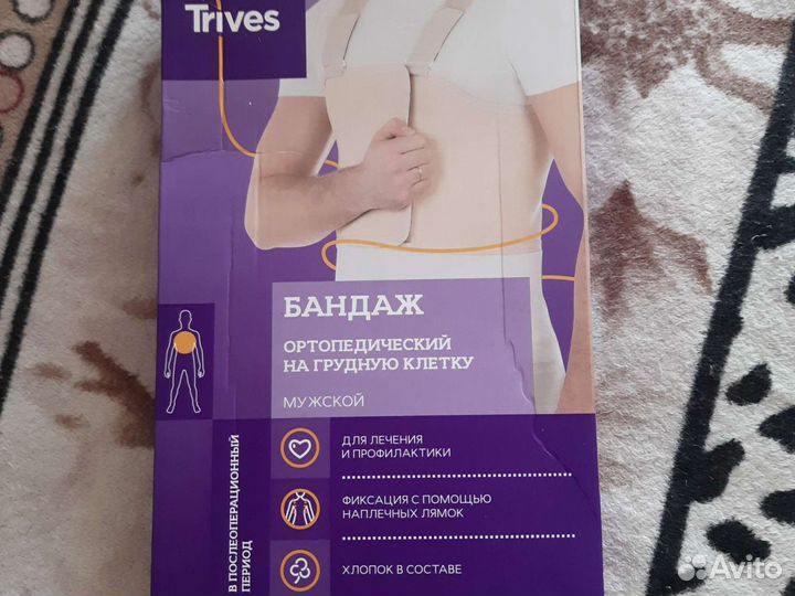 Бандаж ортопедический на грудную клетку мужской