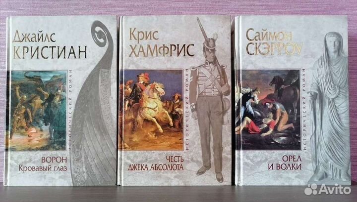 Исторические романы
