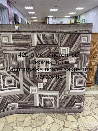 Дорожки и ковролин