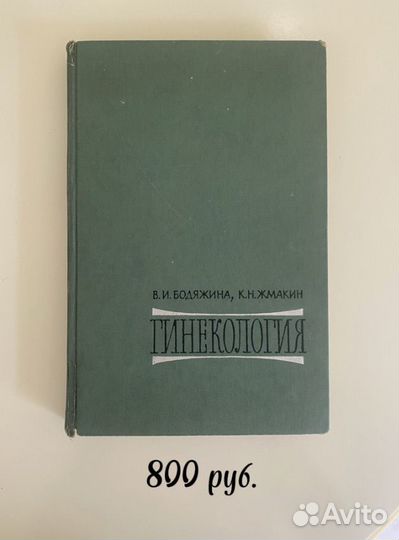 Медицинские книги