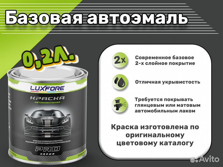 Краска Luxfore 0,2л. (Hyundai 6C Clear Silver)