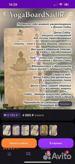 Доска с гвоздями Садху