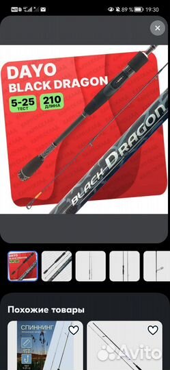 Спиннинг dayo black dragon 210 см