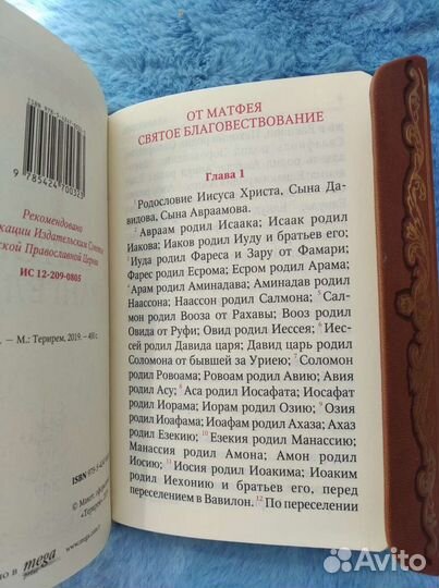 Книги в коже, Православные