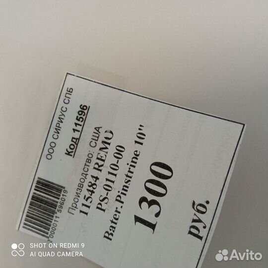 Пластик для барабана 10