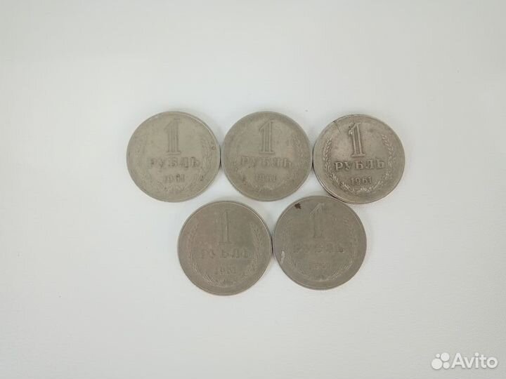 1 рубль 1961 года. Годовик (пять монет )