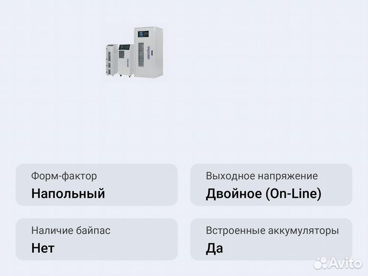 Напольный ибп Импульс триатлон 33-600