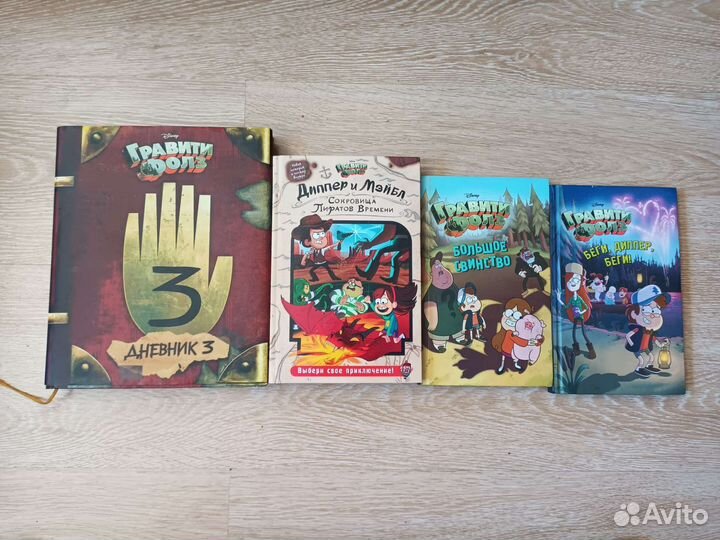 Дневник Гравити Фолз 3, Гравити Фолз книжки