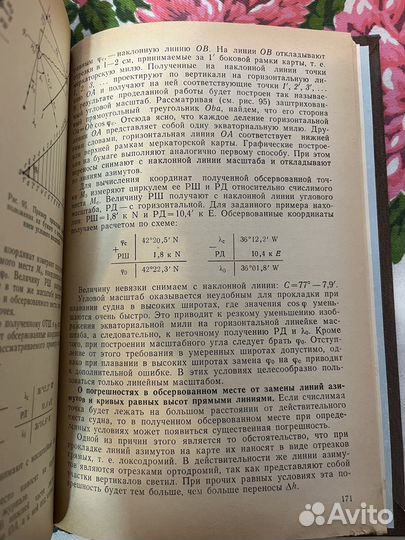 Мореходная астрономия 1984. Р. Титов