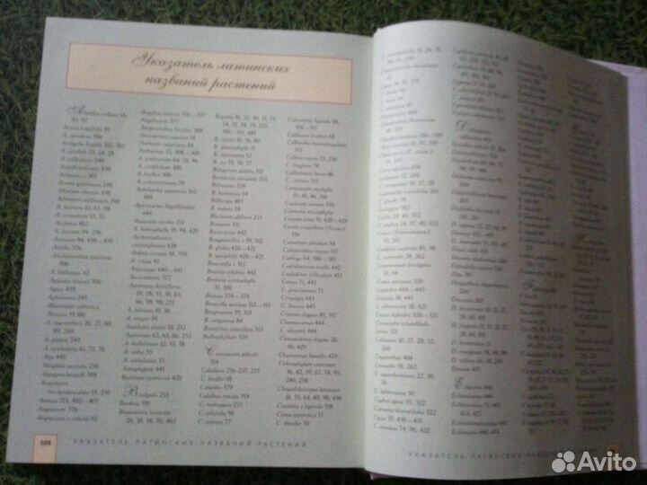 Книга Комнатные растения Большая иллюстрированная