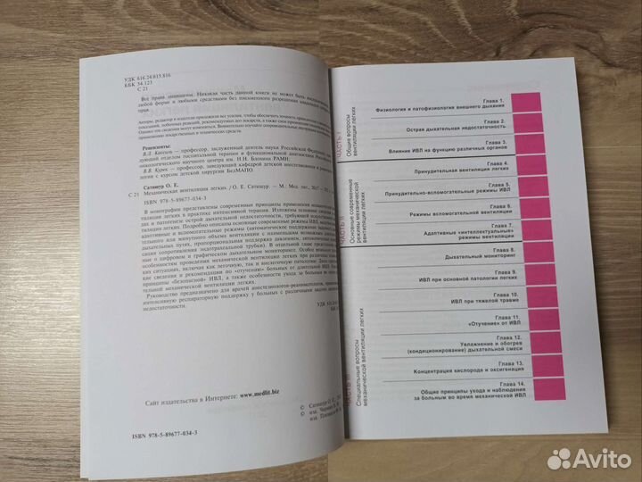 Книга Механическая вентиляция легких