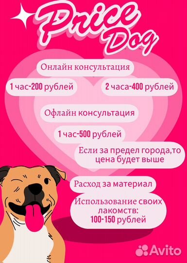 Кинолог зоопсихолог