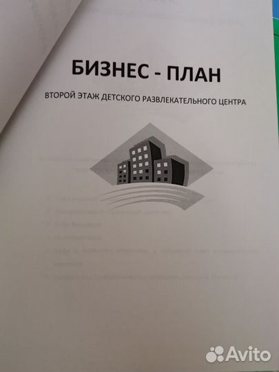 Бизнес план детского развлекательного центра