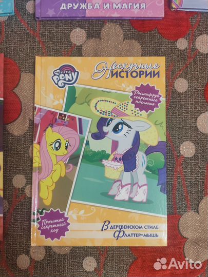 My little pony книги