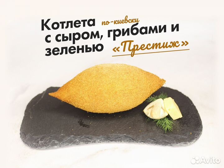 Котлеты по-киевски в ассортименте от производителя