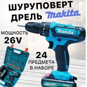 Шуруповерт Makita 26V Арт.B157