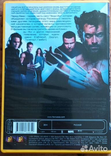 DVD диск Люди X: начало. Росомаха