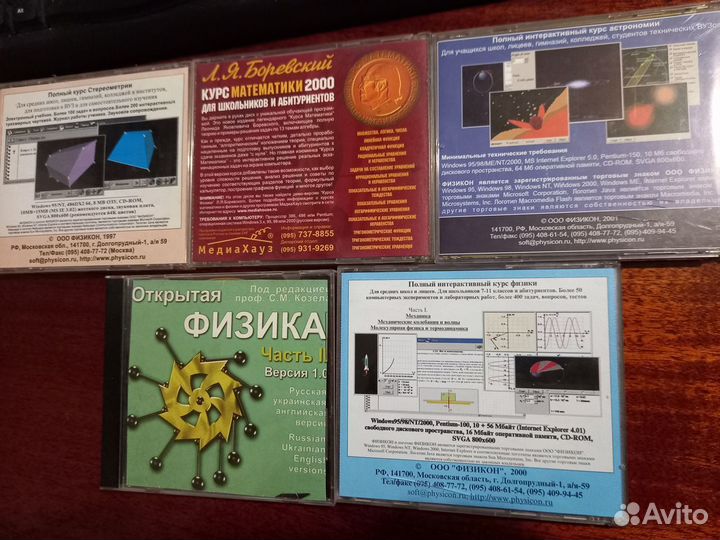 CD диски для школьн./абитуриентов физика, матем-ка