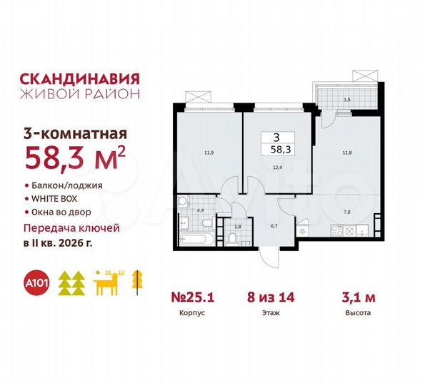 3-к. квартира, 58,3 м², 8/14 эт.