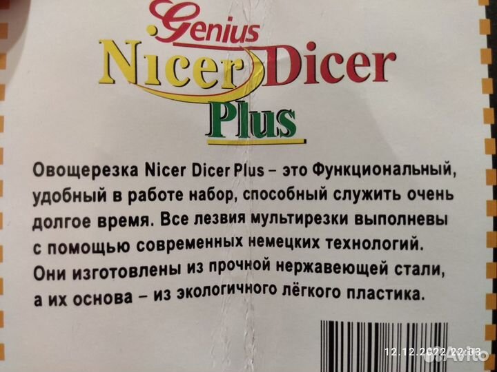 Универсальная овощерезка Nicer Dicer Plus
