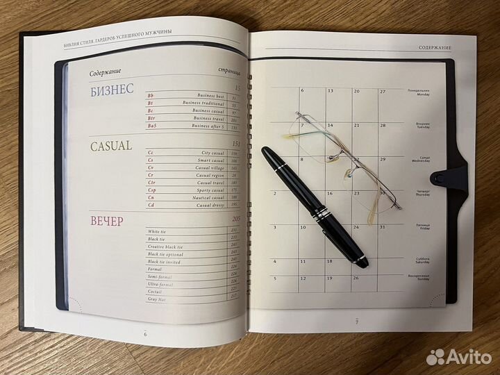 Книга о мужском стиле