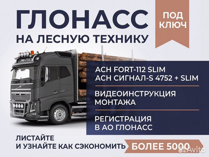 Эра глонасс на лесовозы