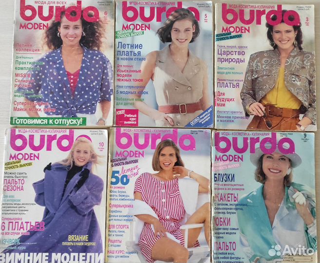 Журналы Бурда Burda старые винтаж