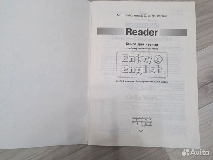 Учебник enjoy English