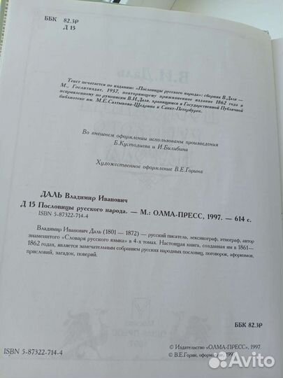 Пословицы русского народа Даль В.И