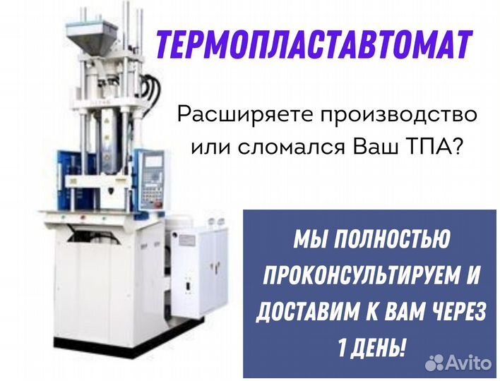 Вертикальный термопластавтомат ARK-plast TA-400