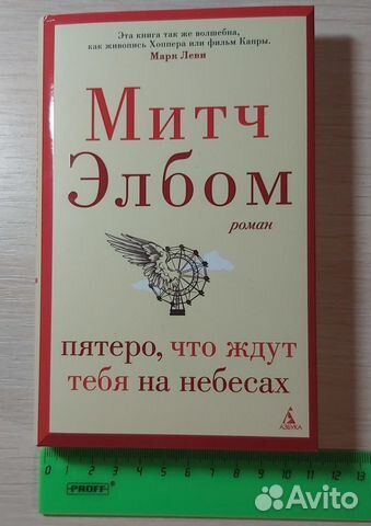 Митч Элбом 