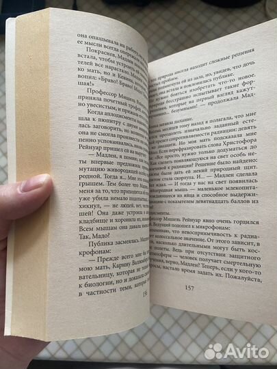 Книги Бернар Вербер, Тьерри Коэн