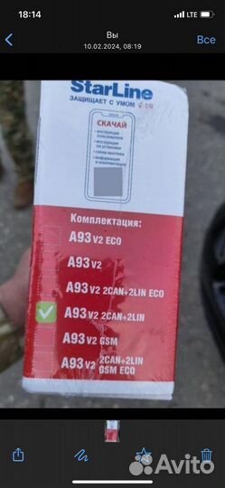 Сигнализация старлайн а 93