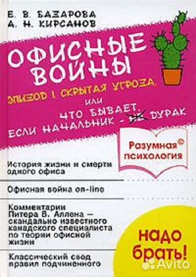 Офисные войны Эпизод 1. Серия: Разумная психология